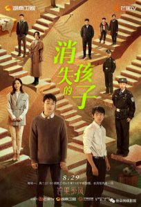 Huayi Brothers&rsquo;New Suspense Title &lsquo;The Disappearing Child&rsquo; Scores High Recently