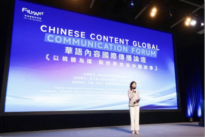 Review | HKIFF  &lsquo;Chinese Content Global Communication Forum&rsquo; Sharing China&rsquo;s Story with the World