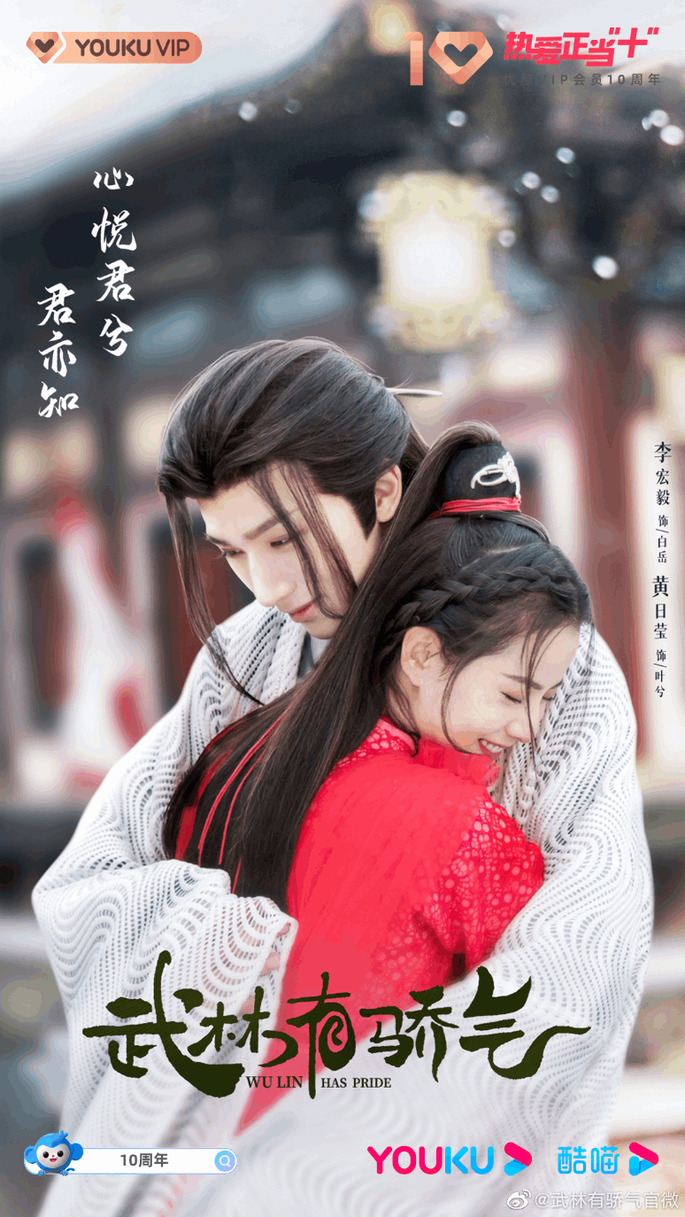 Wulin Has Pride